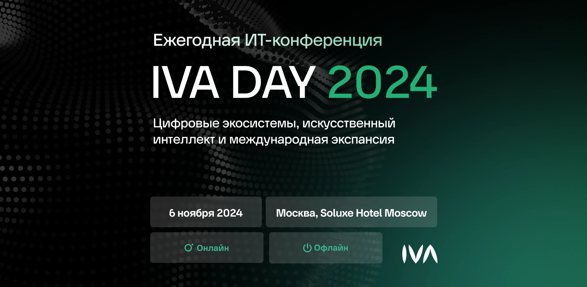 Баннер IVA DAY 2024