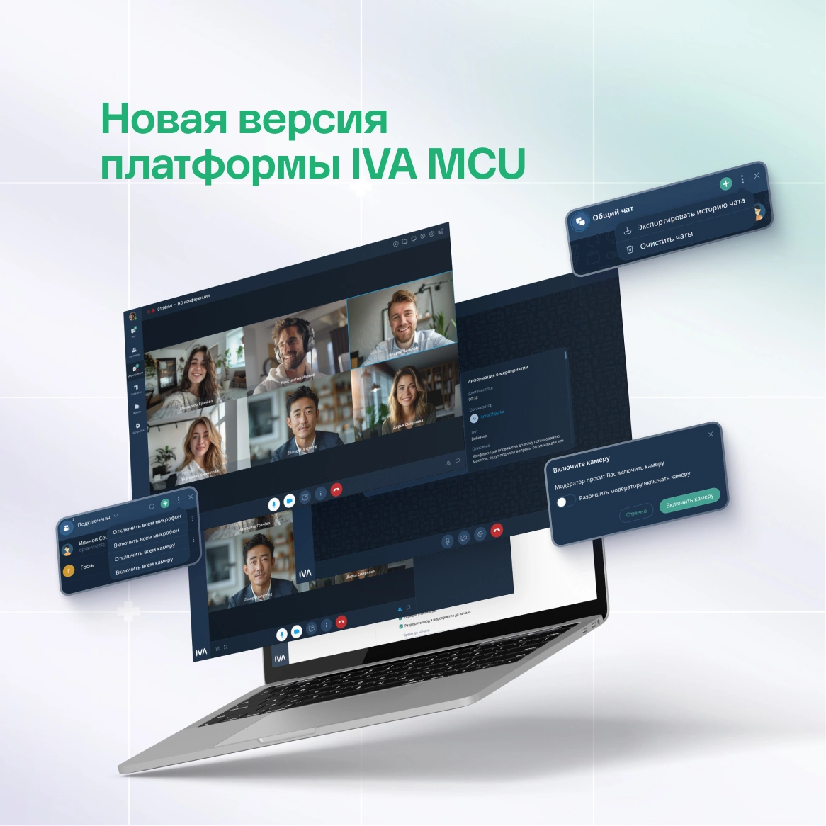 Новая версия платформы IVA MCU