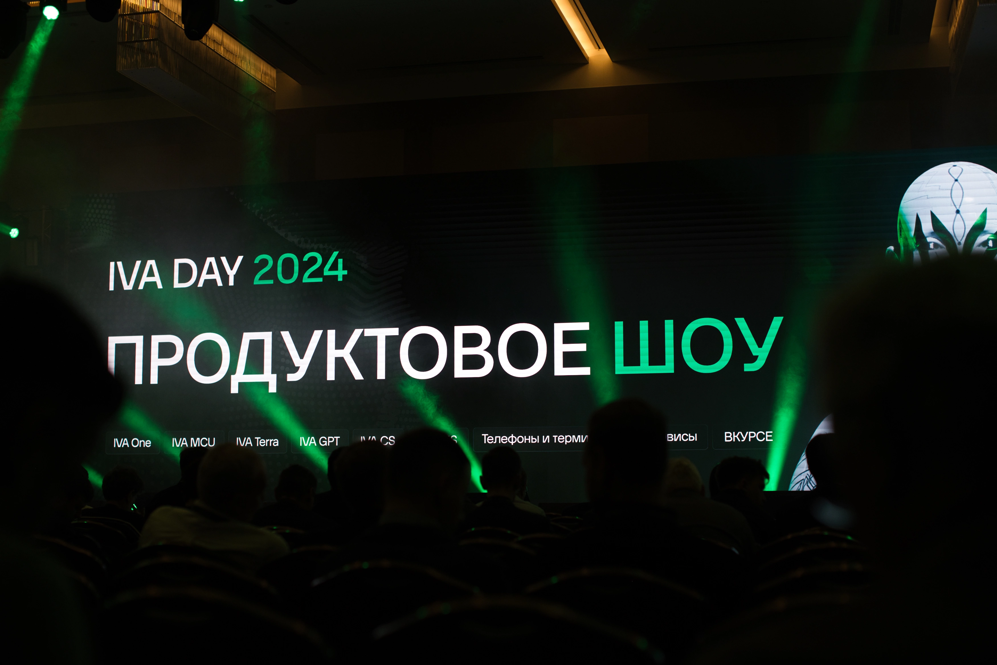 ИТ-конференция IVA DAY 2024