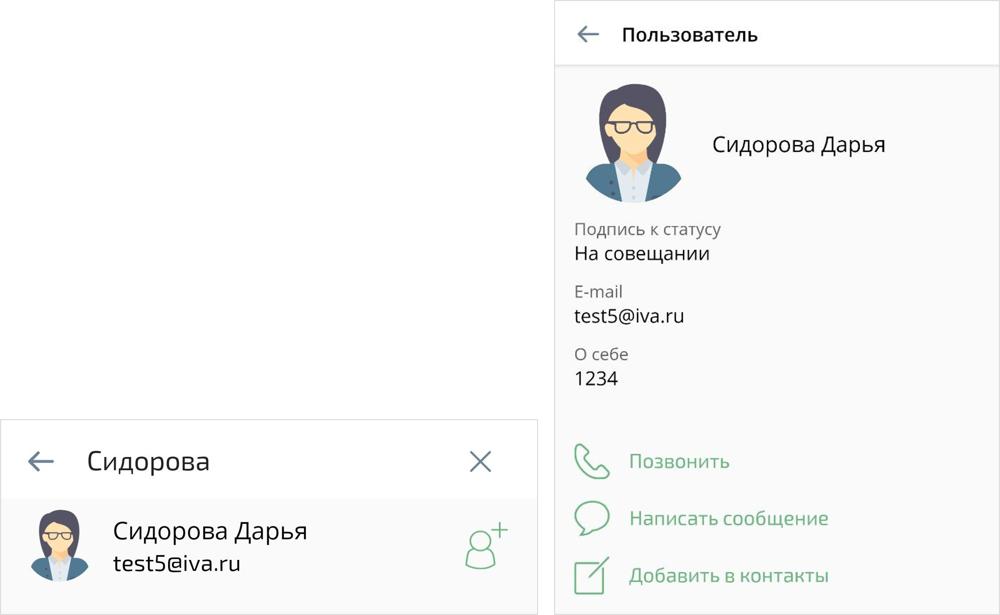 Добавление контакта