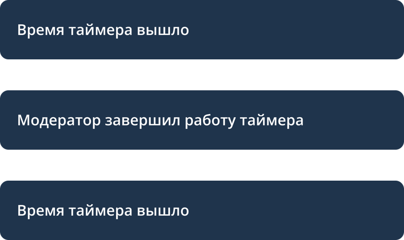 Уведомления таймера