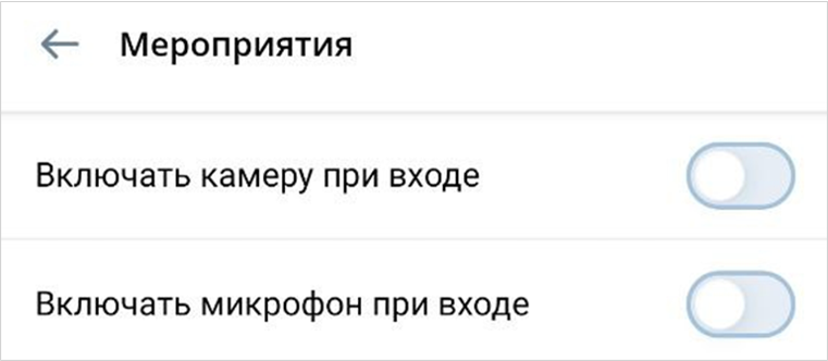 Настройка мероприятия