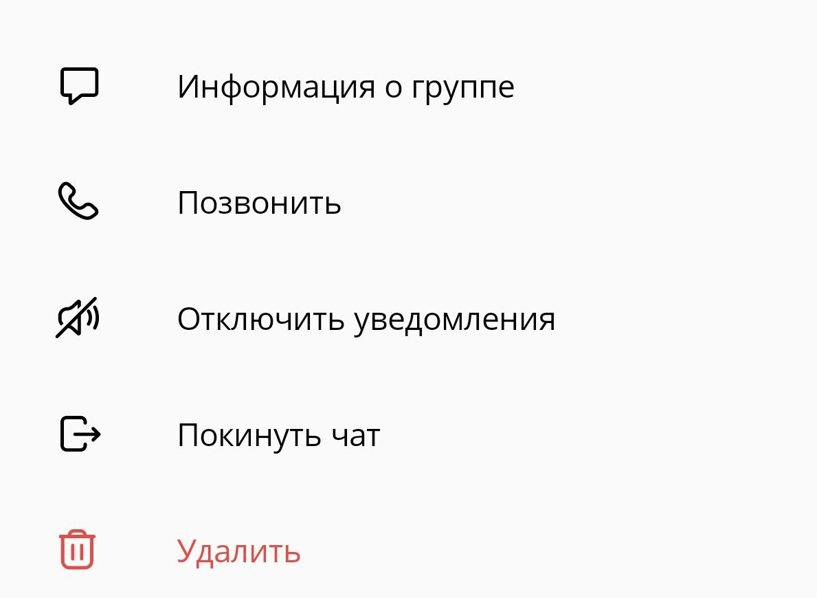 Контекстное меню группового чата