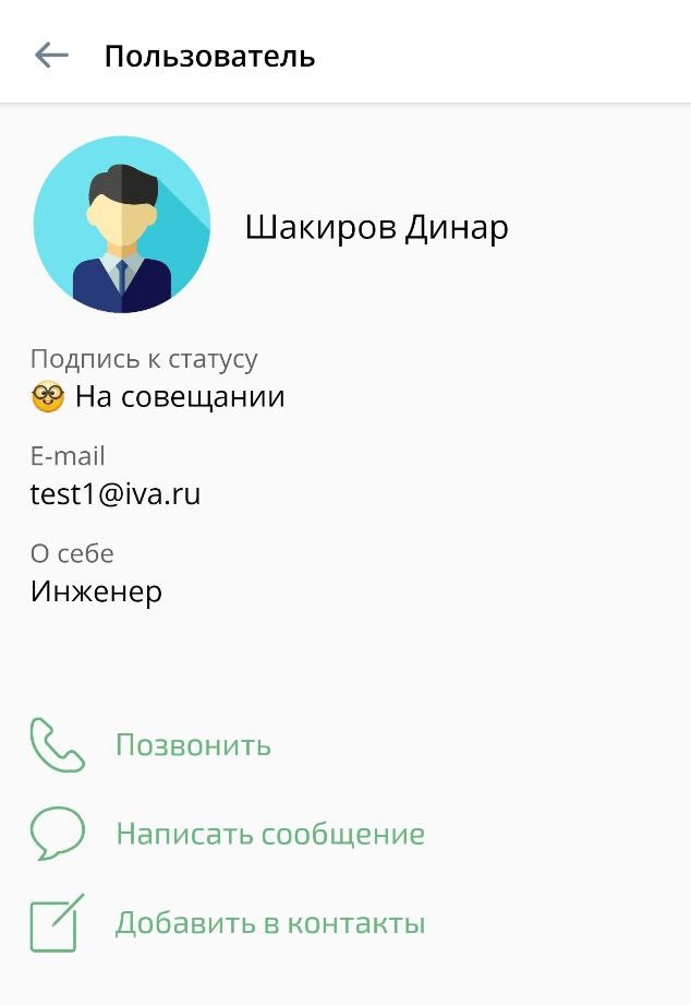 Информация о пользователе