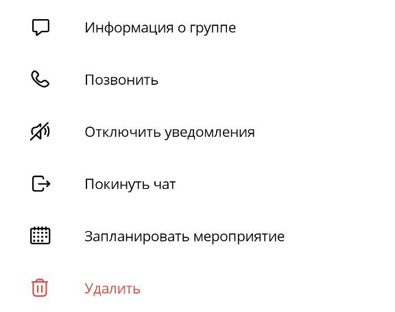 Контекстное меню группового чата