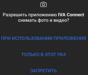 Разрешить доступ приложению