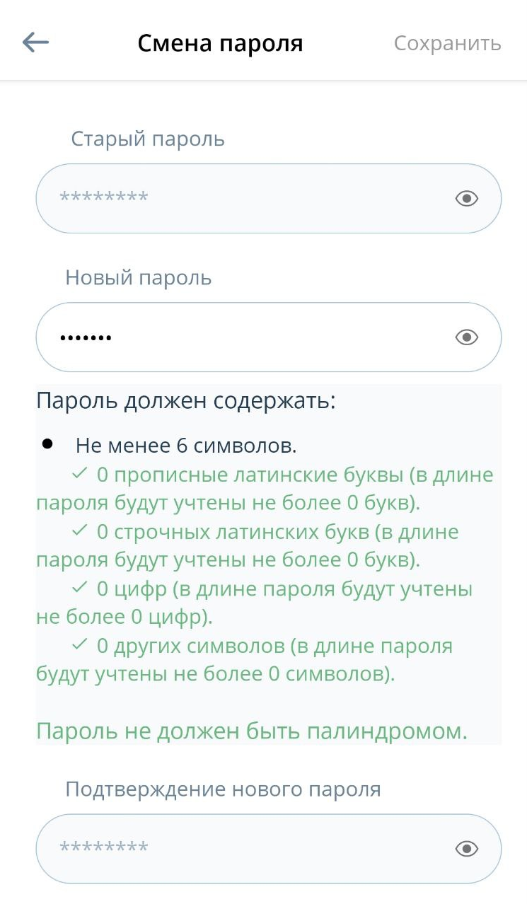 Смена пароля