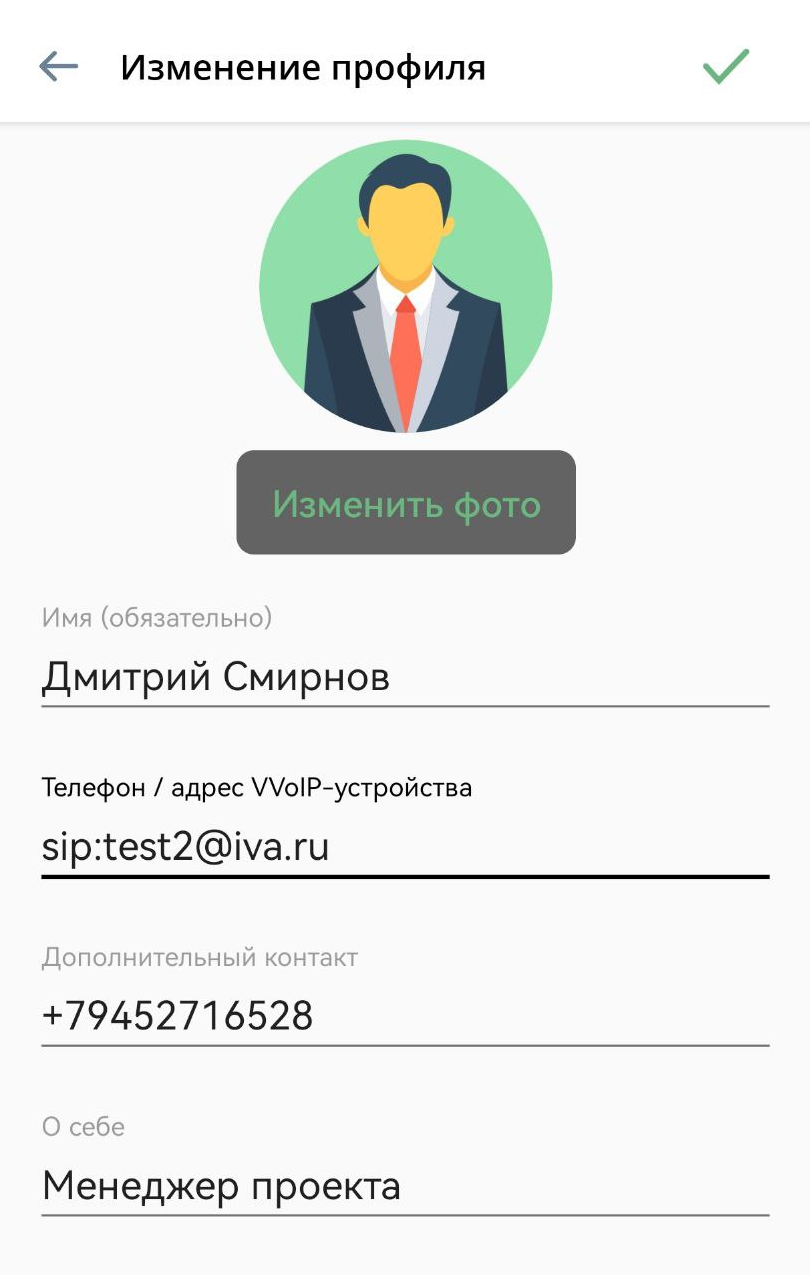 Изменение профиля