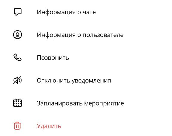 Контекстное меню персонального чата