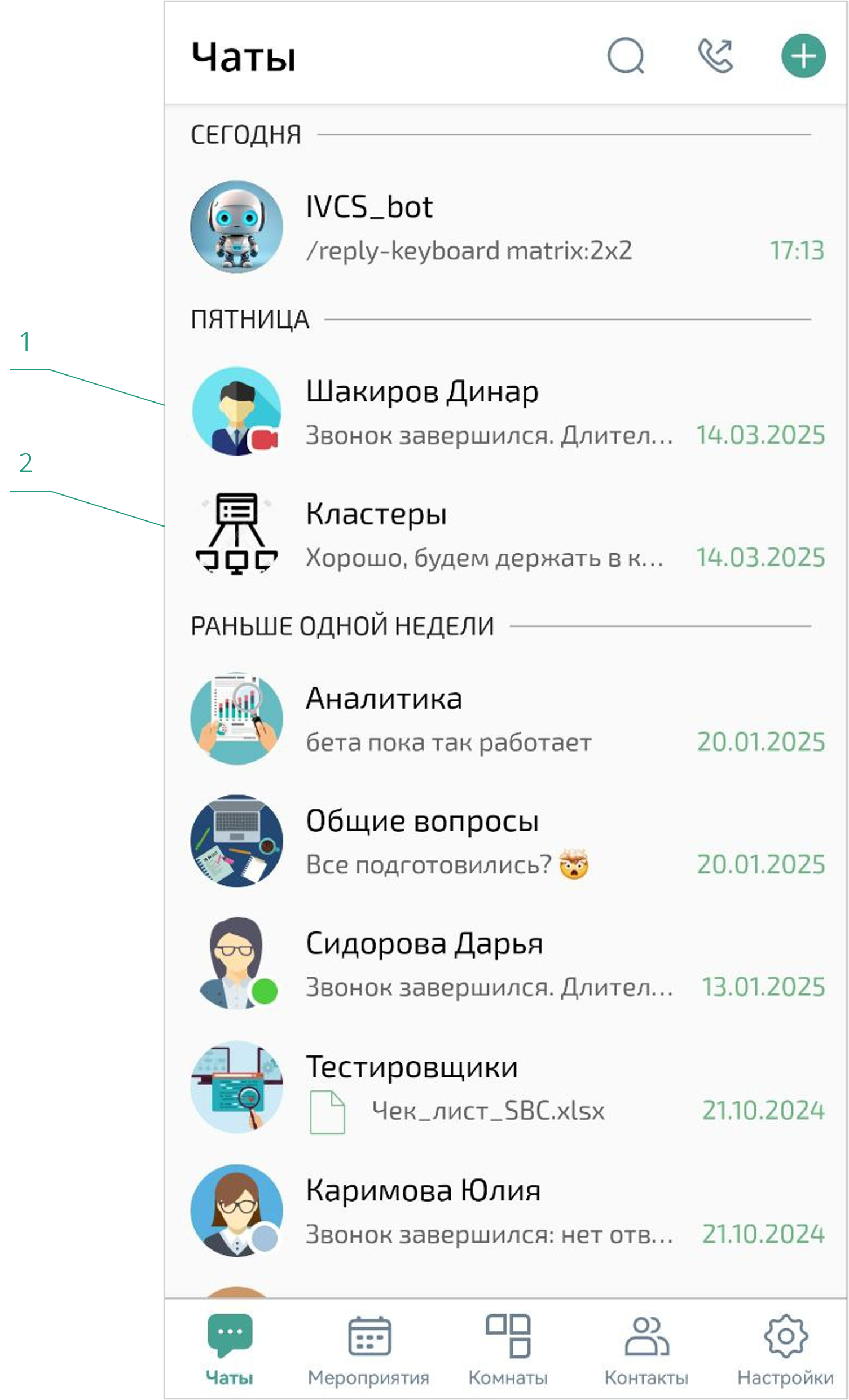 Раздел Чаты