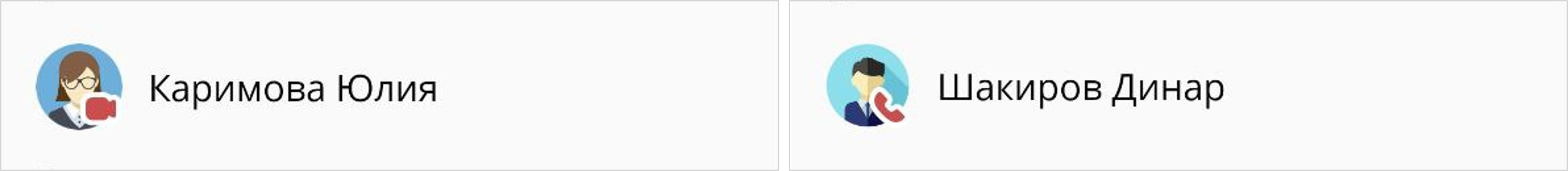 Статус контакта