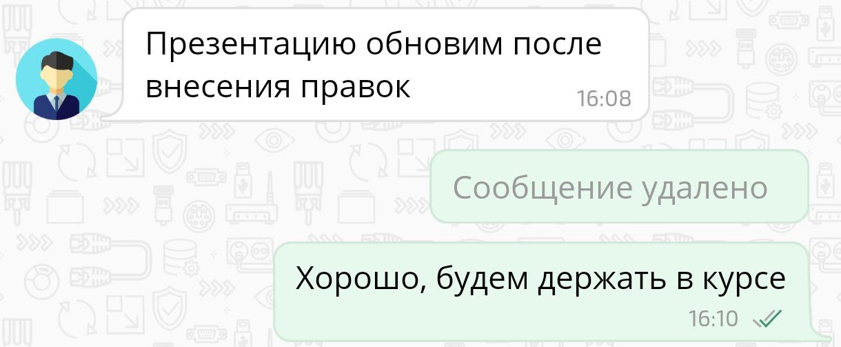 Удалённое сообщение