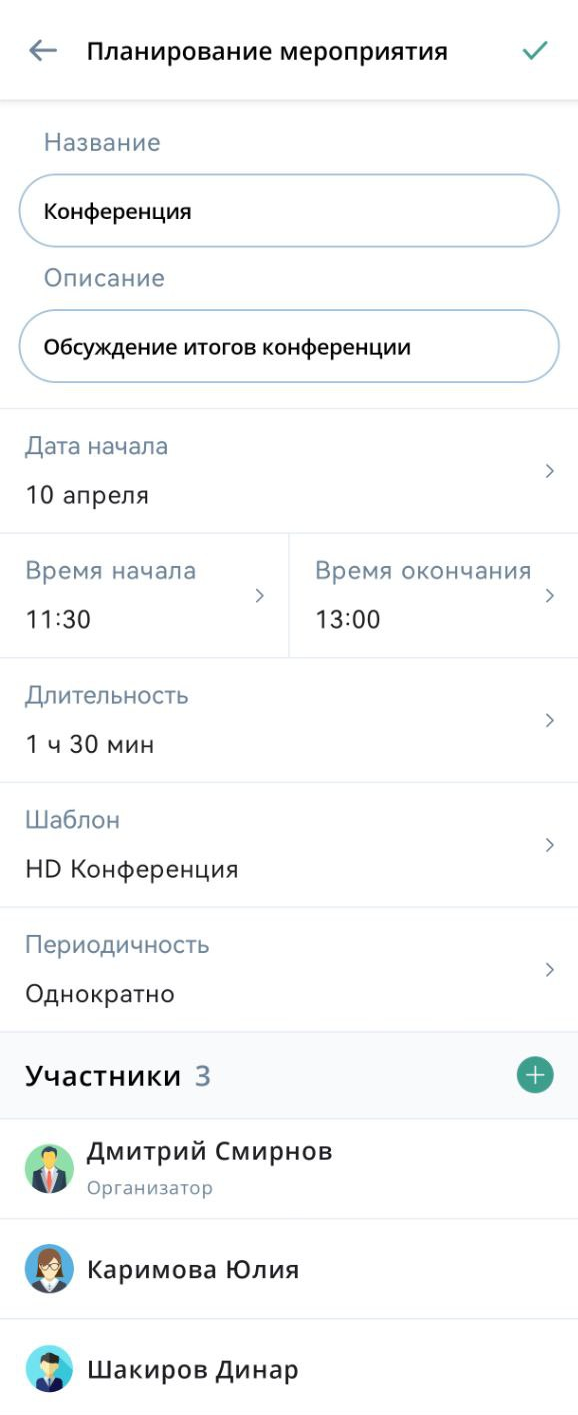 Планирование мероприятия