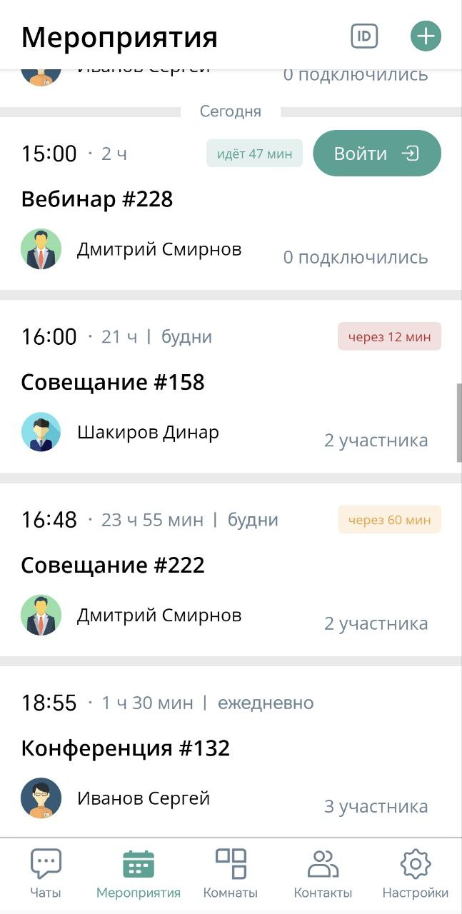 Список мероприятий