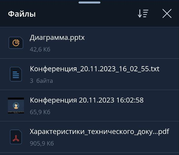 Файлы мероприятия