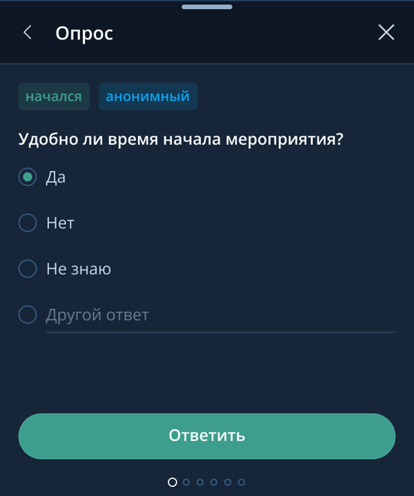 Прохождение опроса