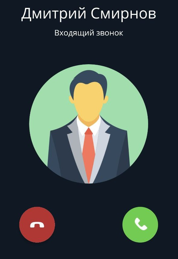 Входящий звонок