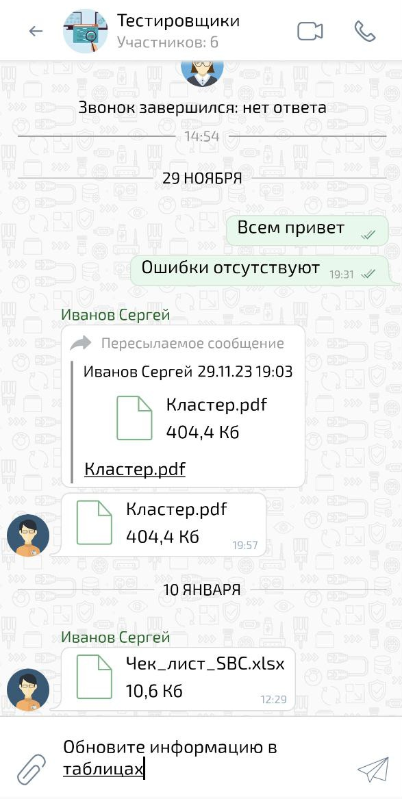 Сообщения в чате