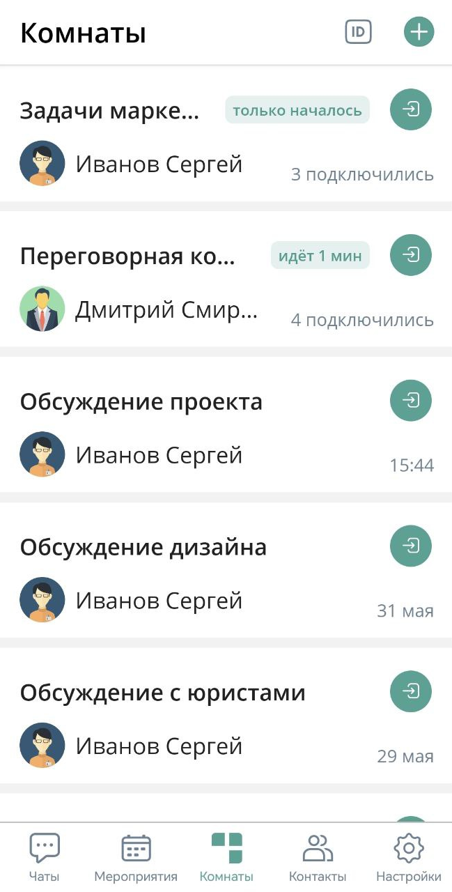 Список комнат