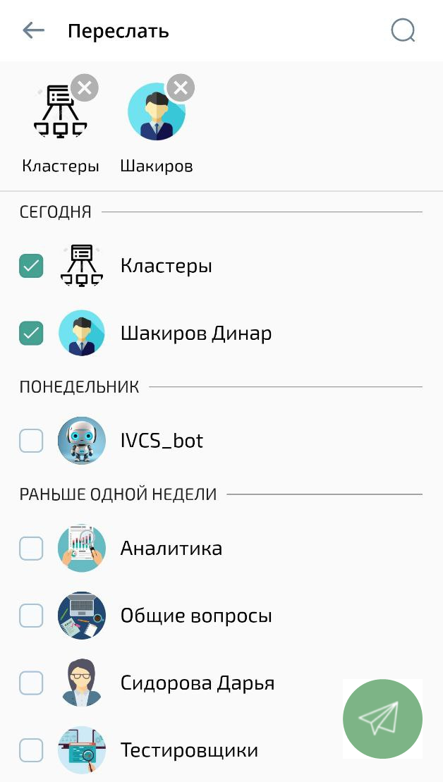 Переслать сообщение