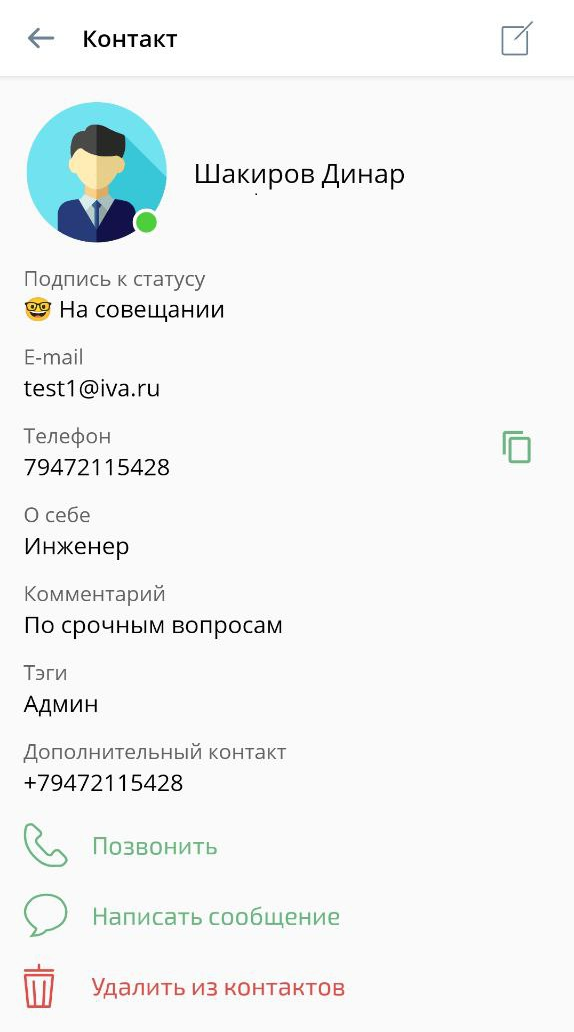 Информация о пользователе