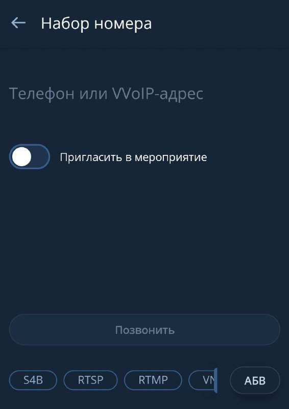 Окно набора номера