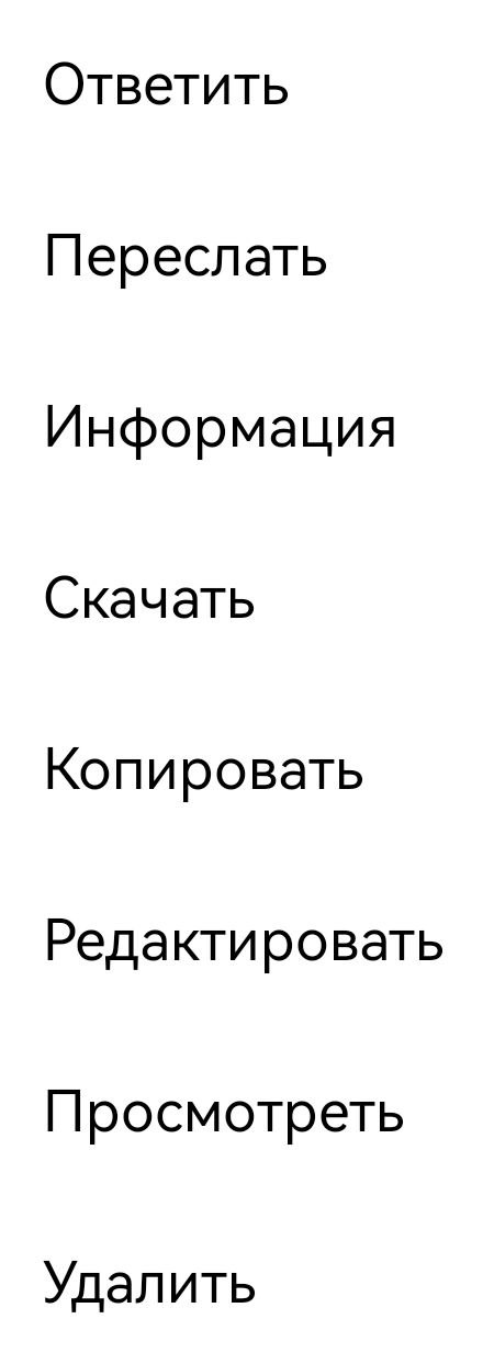 Действия над сообщением