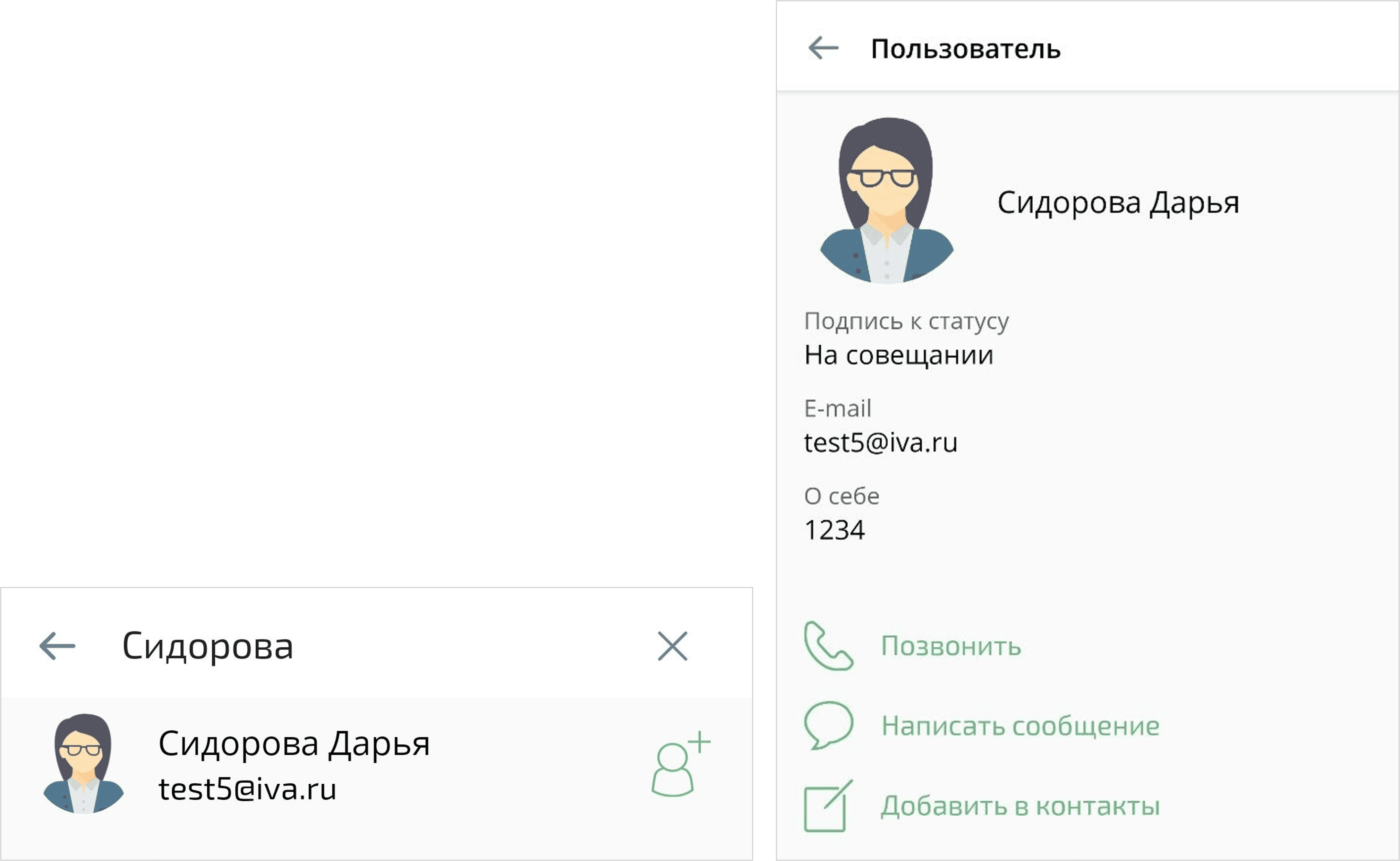 Добавление контакта