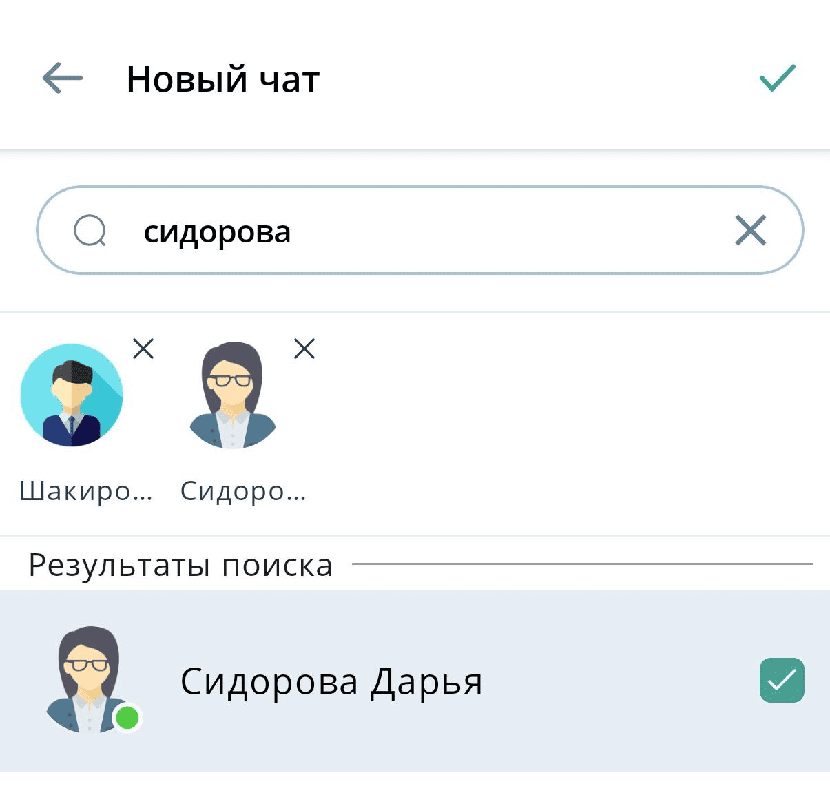 Групповой чат