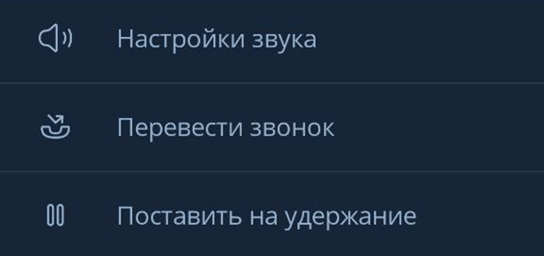 Дополнительные действия в звонке