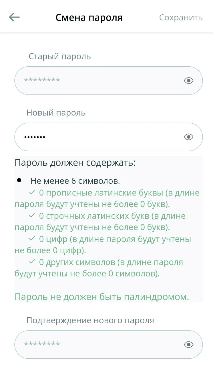 Смена пароля