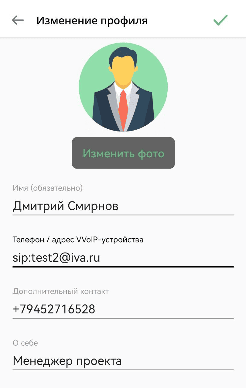 Изменение профиля