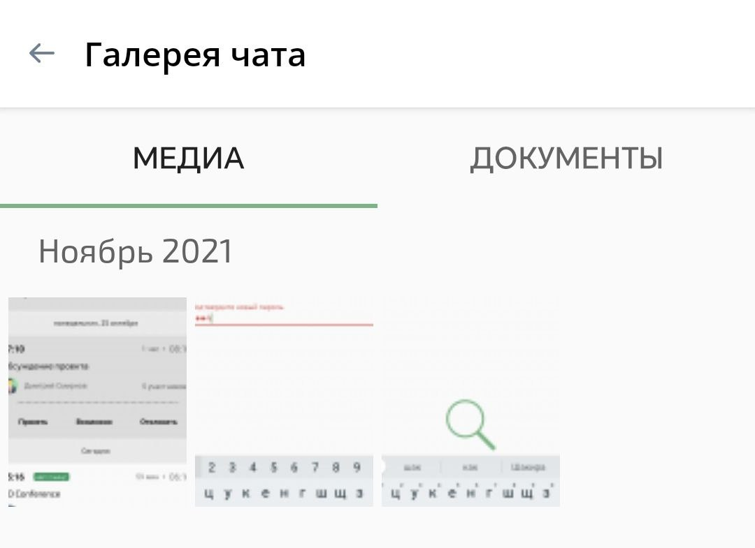 Галерея чата