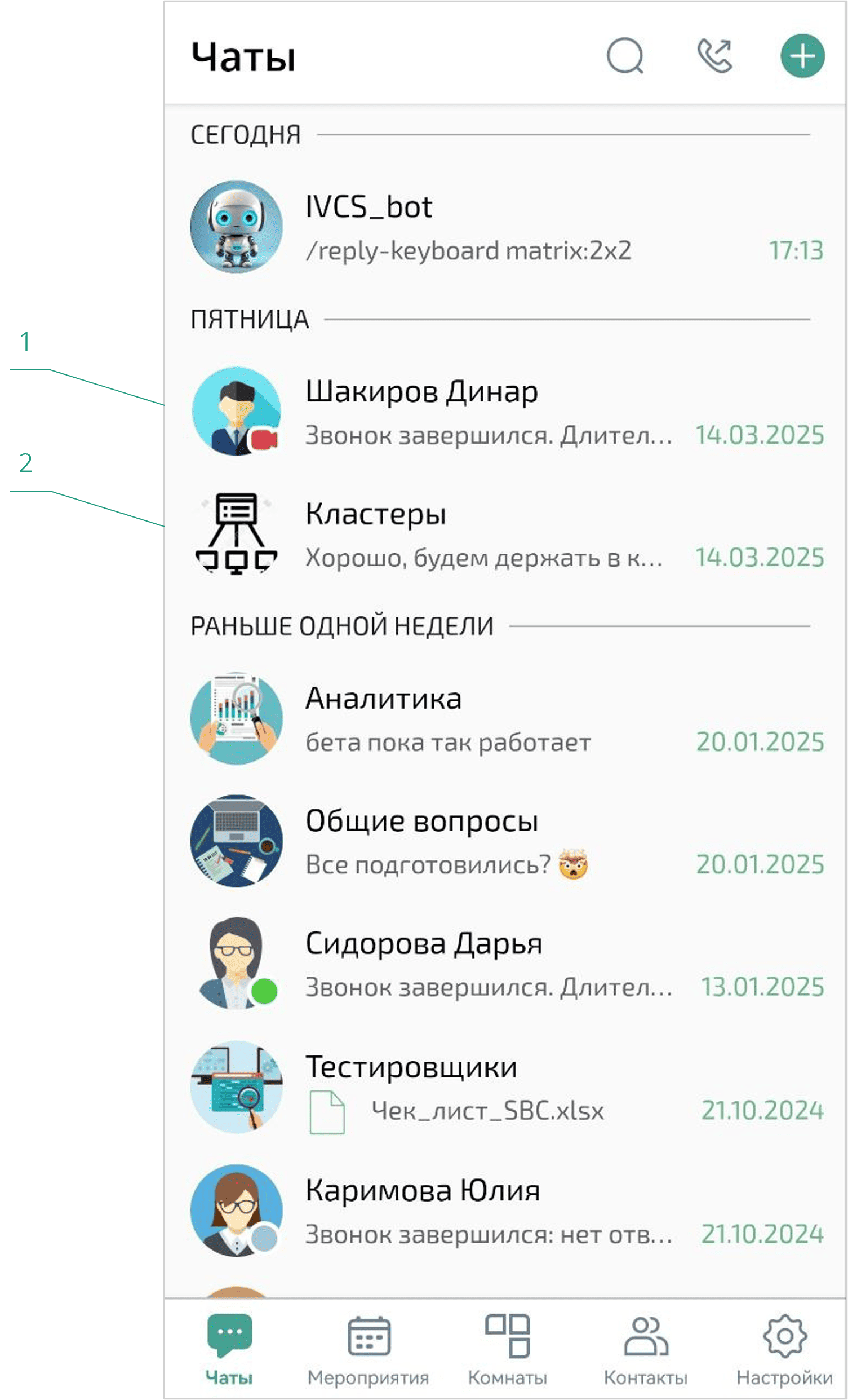 Раздел Чаты