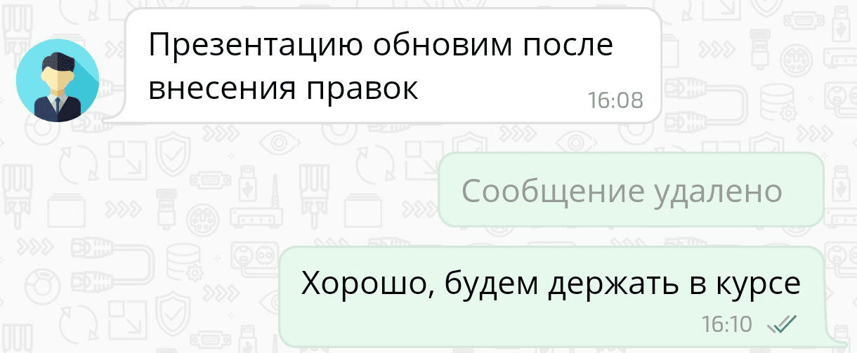 Удалённое сообщение