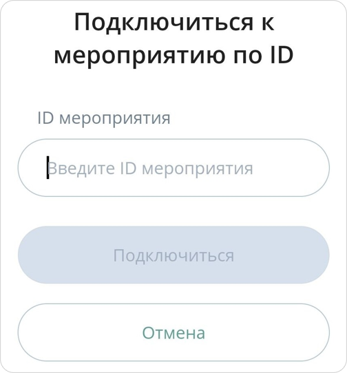 Подключение по ID