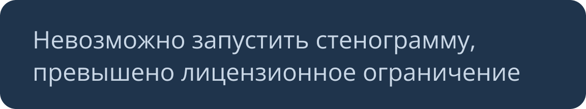 Уведомление о лицензионных ограничениях