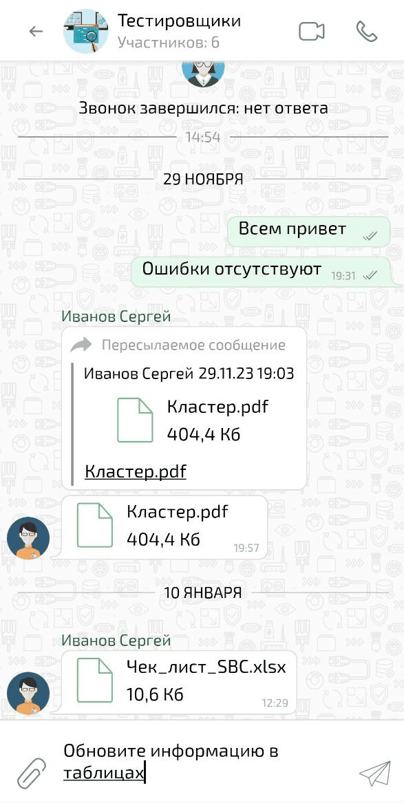 Сообщения в чате