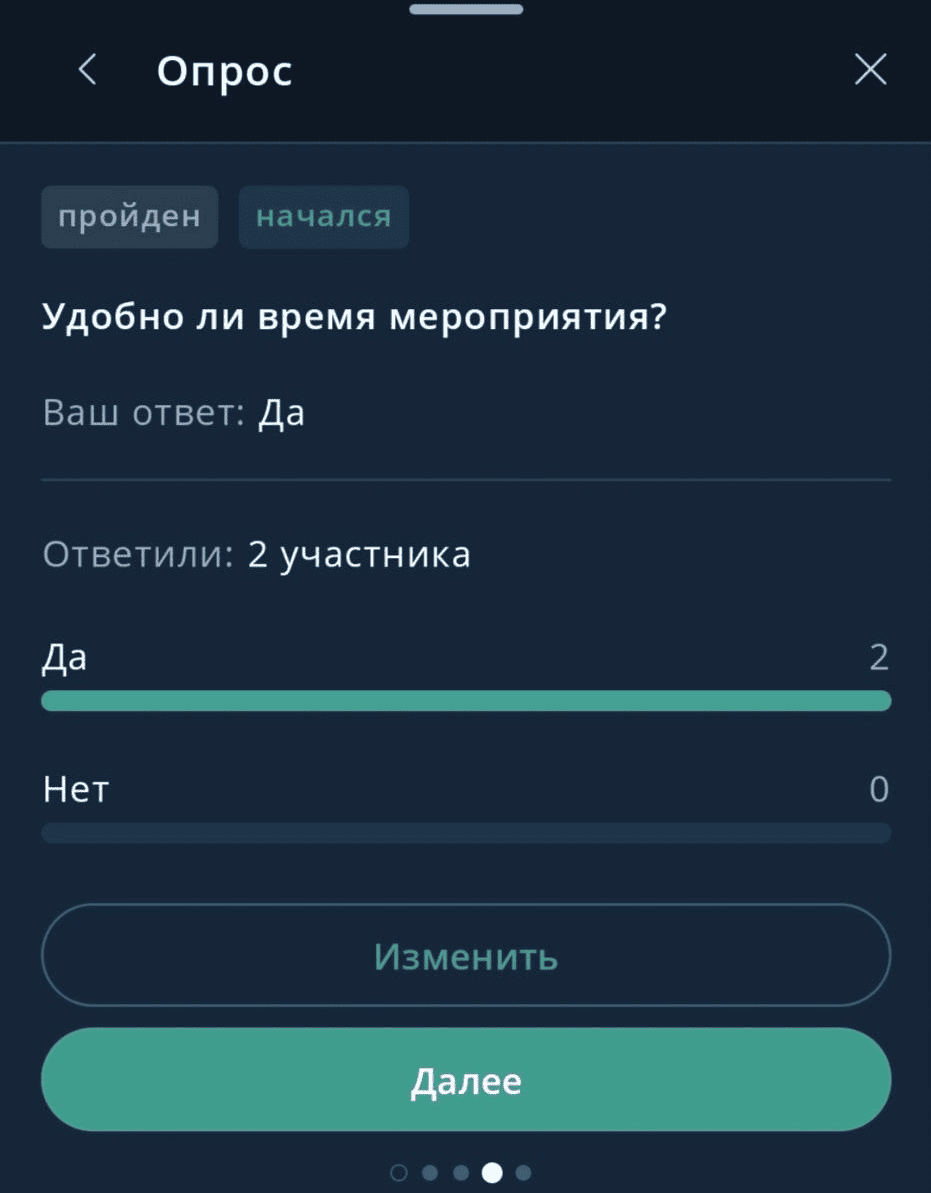 Изменение ответа на вопрос