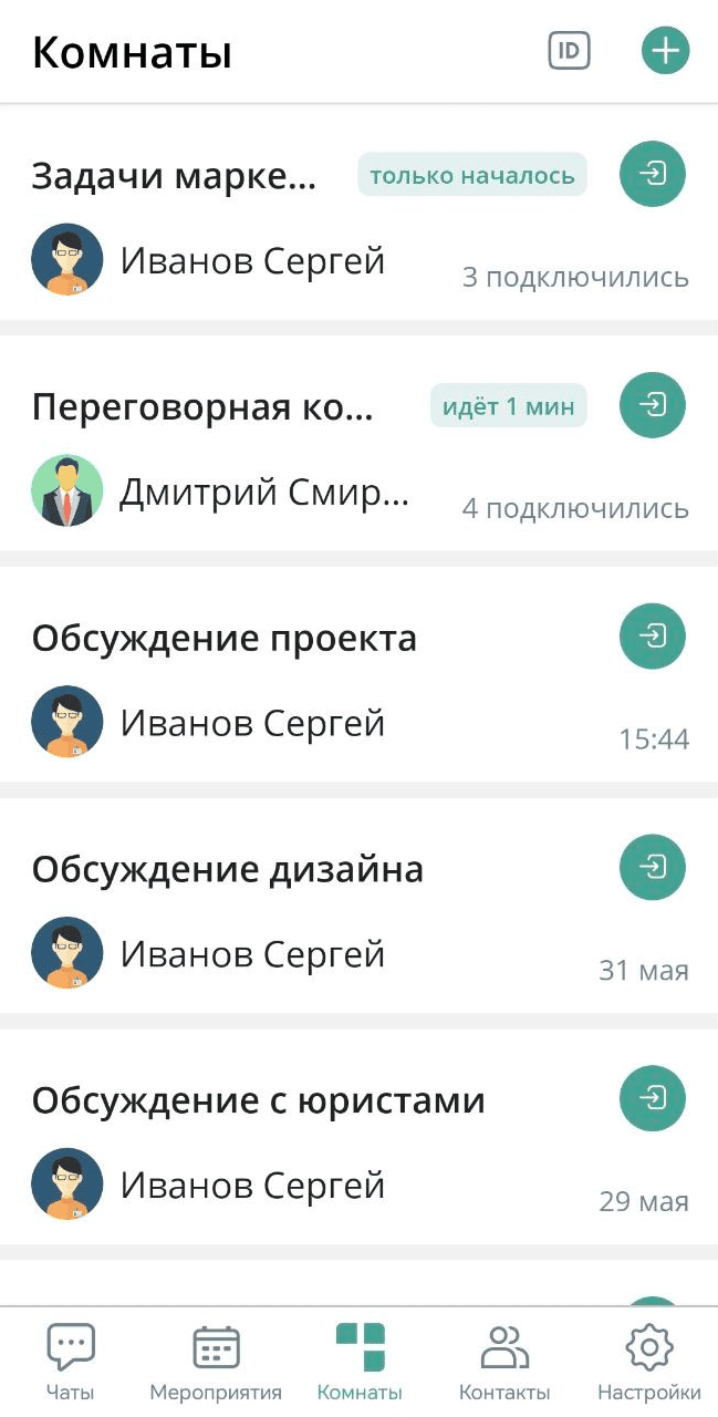 Список комнат