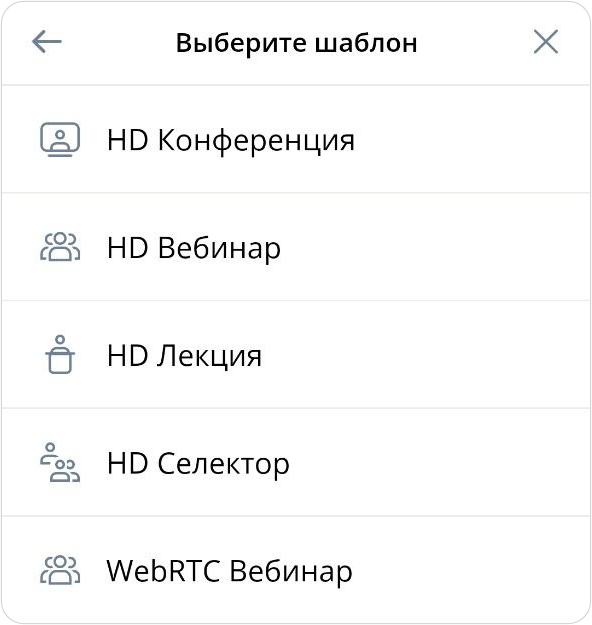 Выбрать шаблон мероприятия