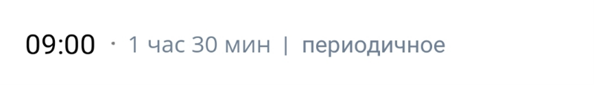 Периодичное мероприятие