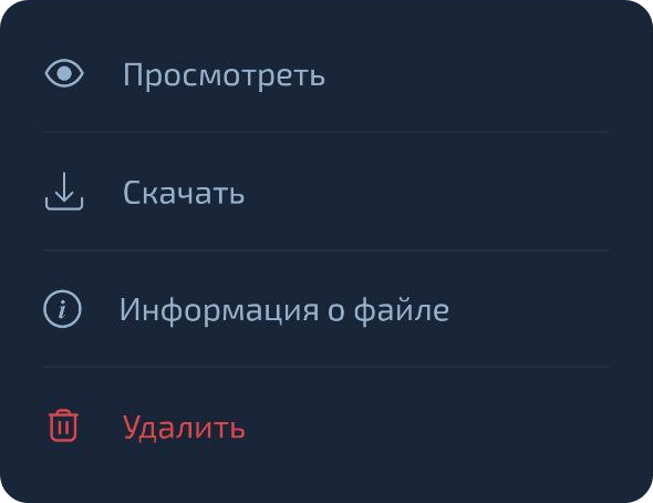 Контекстное меню файла мероприятия