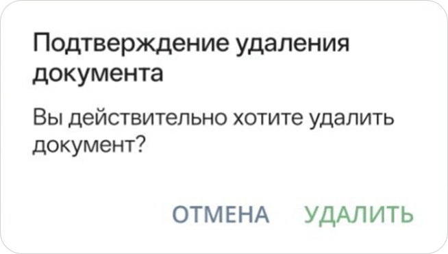Подтверждение удаления