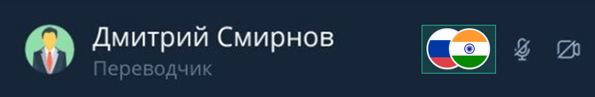 Переводчики