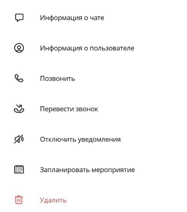 Контекстное меню персонального чата