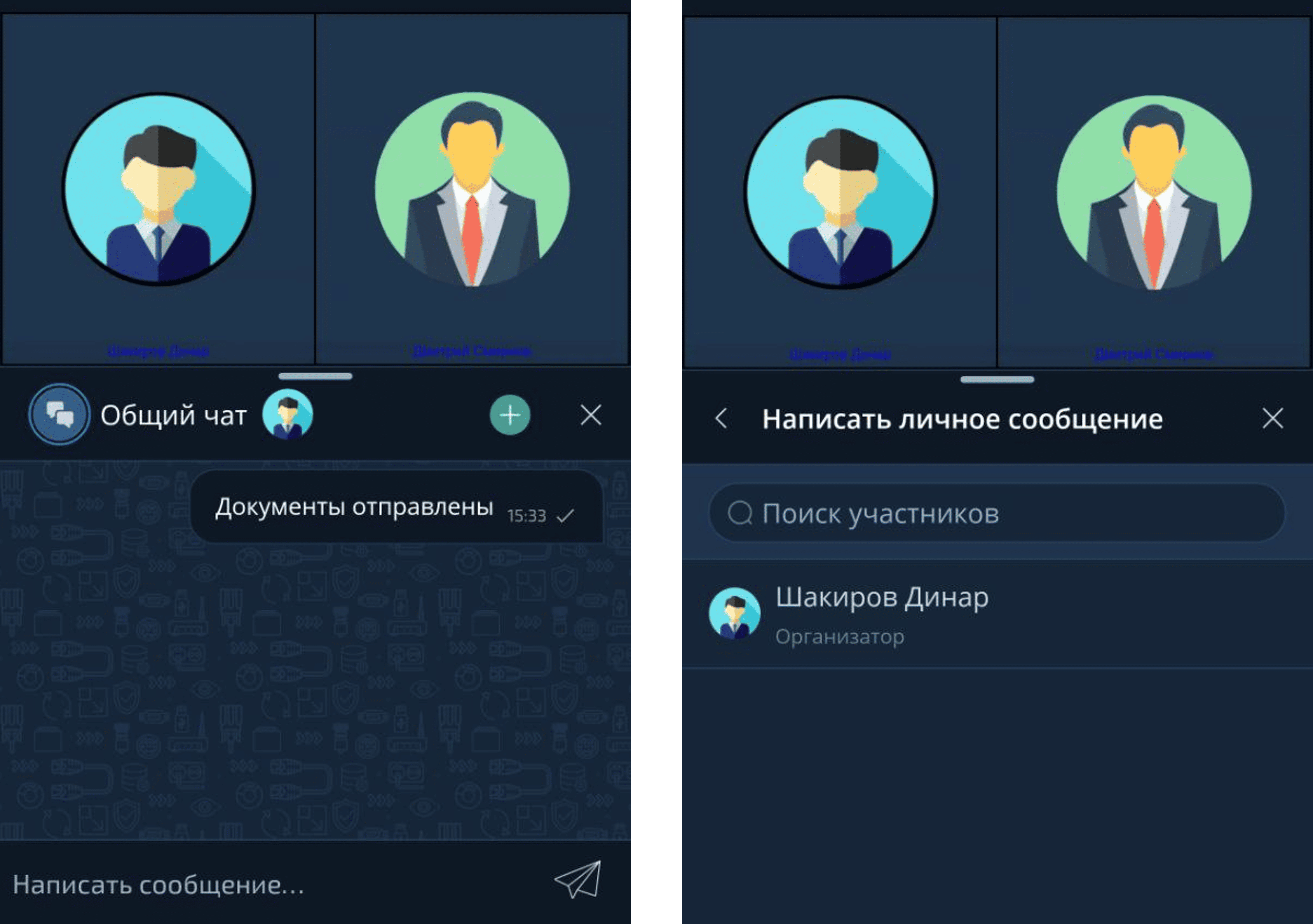 Чат мероприятия