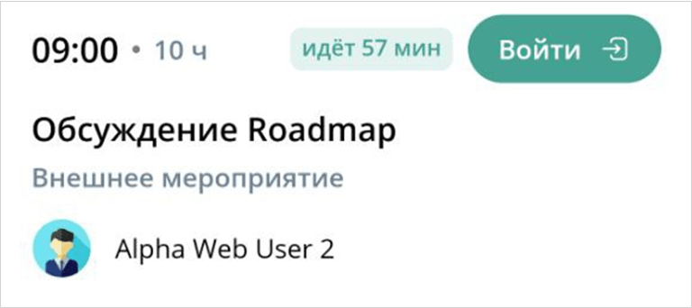 Внешнее мероприятие