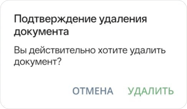 Подтверждение удаления файла
