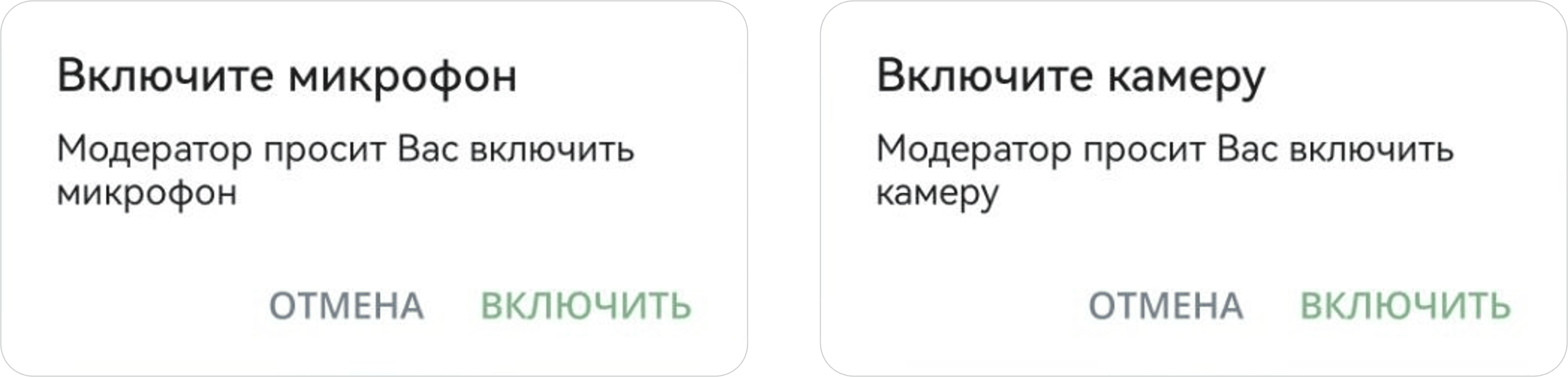 Запрос на включение оборудования